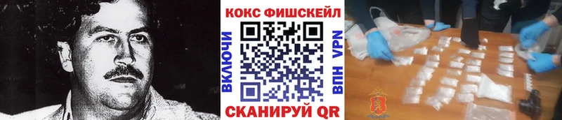 КОКАИН FishScale  Ачинск 